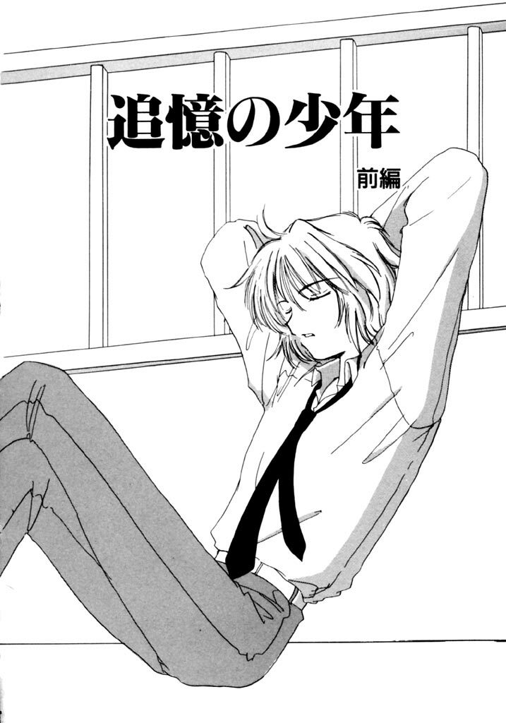 [Kosuge Yuutarou] Tsuioku no Shounen page 4 preview