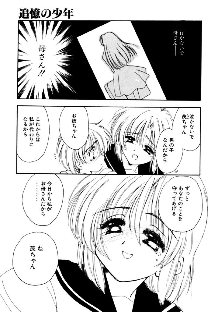 [Kosuge Yuutarou] Tsuioku no Shounen page 3 preview