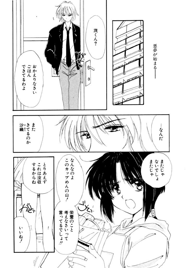 [Kosuge Yuutarou] Tsuioku no Shounen page 6 preview