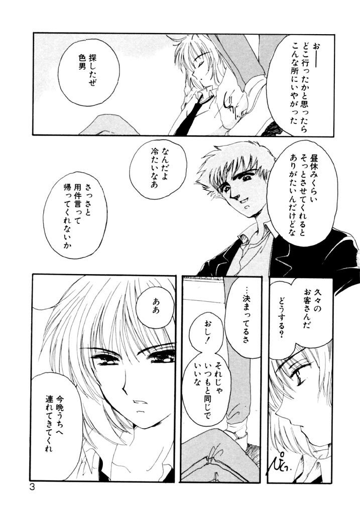 [Kosuge Yuutarou] Tsuioku no Shounen page 5 preview