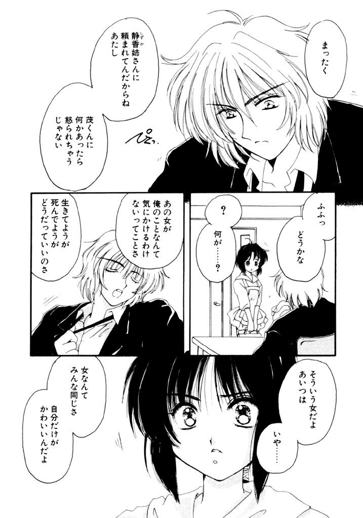 [Kosuge Yuutarou] Tsuioku no Shounen page 7 preview