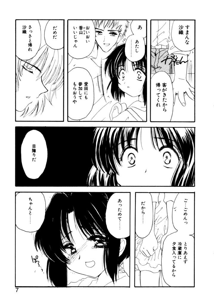 [Kosuge Yuutarou] Tsuioku no Shounen page 9 preview