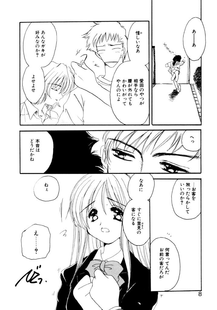 [Kosuge Yuutarou] Tsuioku no Shounen page 10 preview