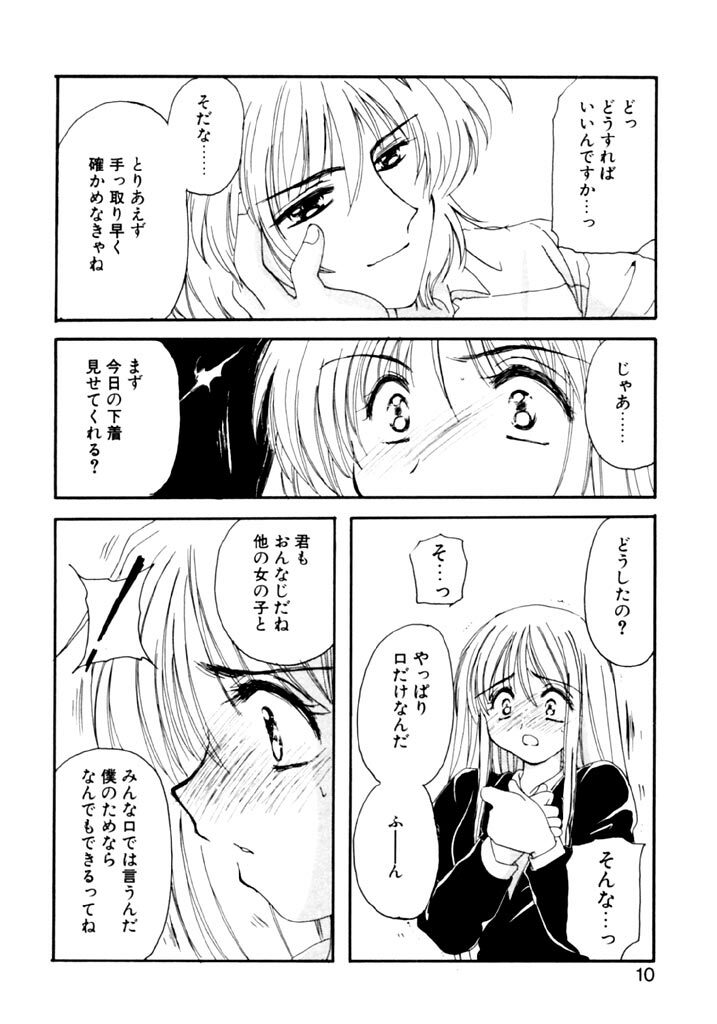 [Kosuge Yuutarou] Tsuioku no Shounen page 12 preview
