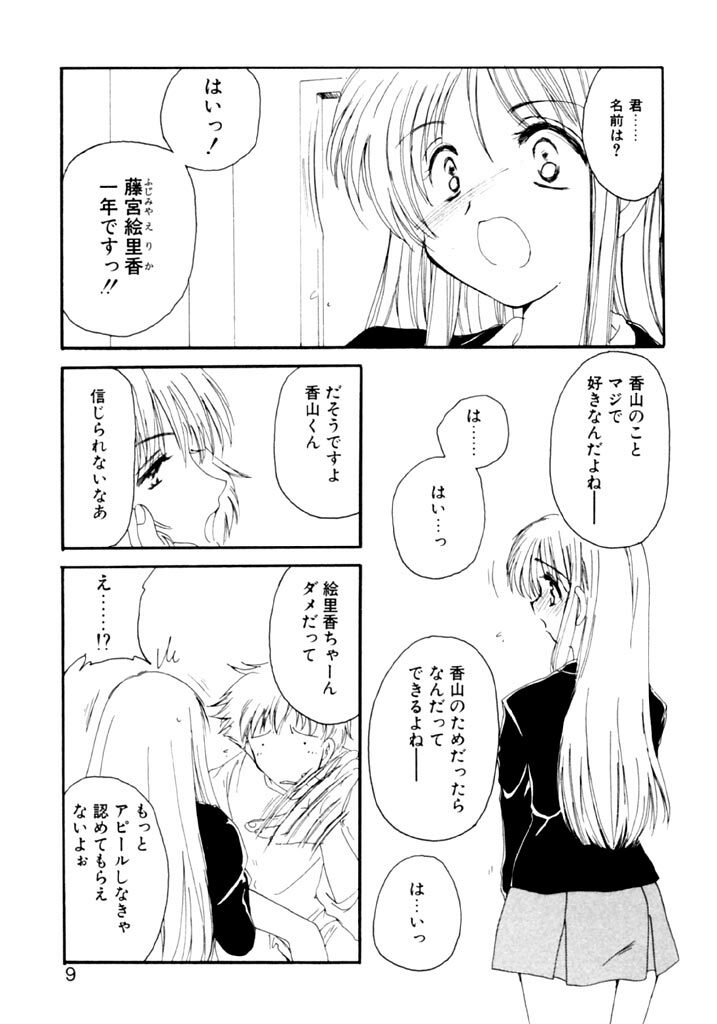 [Kosuge Yuutarou] Tsuioku no Shounen page 11 preview