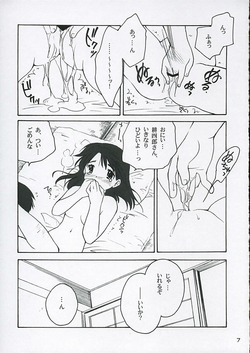 (C68) [Purin Yokochou (Ouka Sushi)] Koi ni Fuku Kaze 3 ~Futari~ (Koi Kaze) page 6 preview