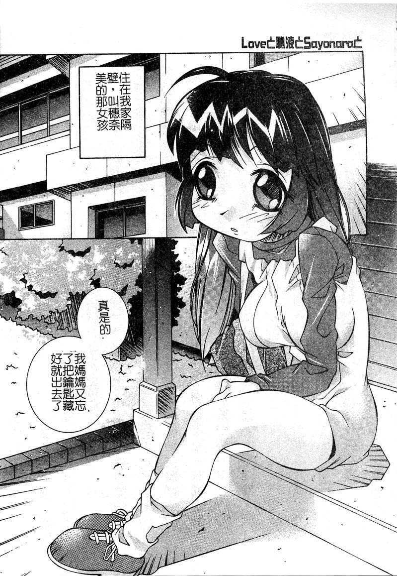 [Yuumi Kazuaki] Love to Hajieki to Sayonara to [Chinese] page 5 preview