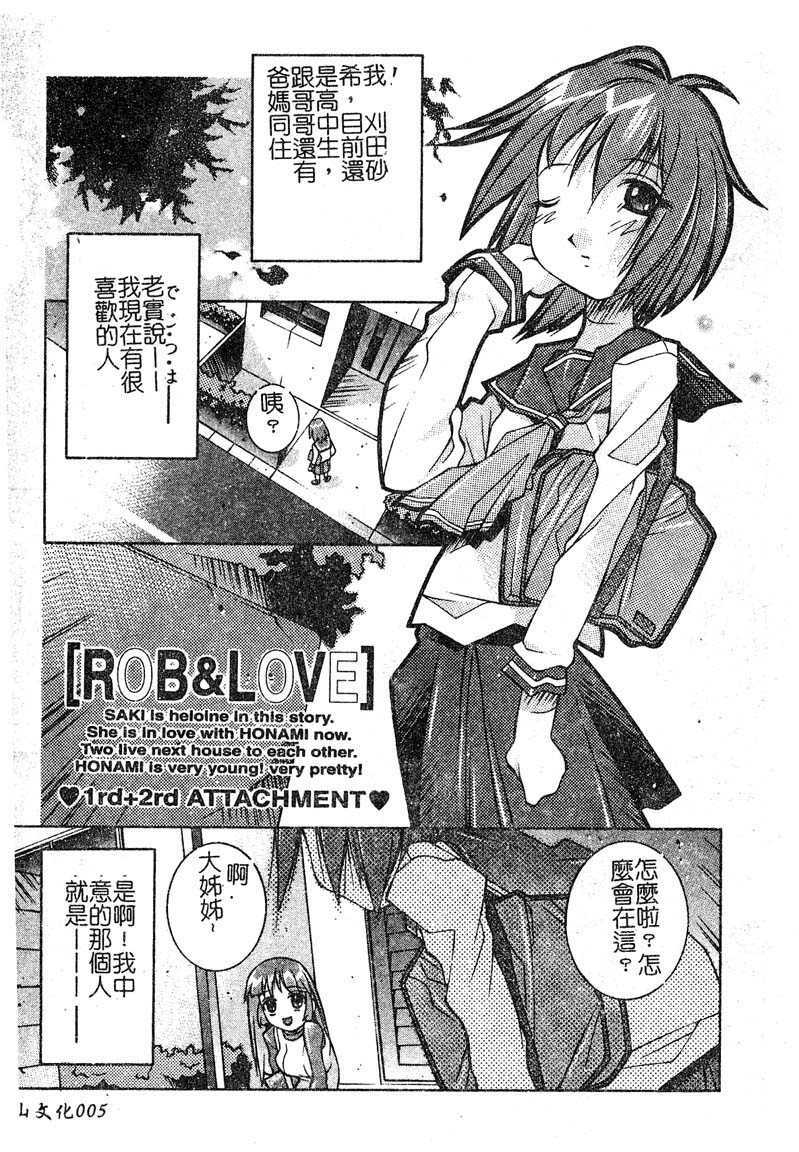 [Yuumi Kazuaki] Love to Hajieki to Sayonara to [Chinese] page 4 preview