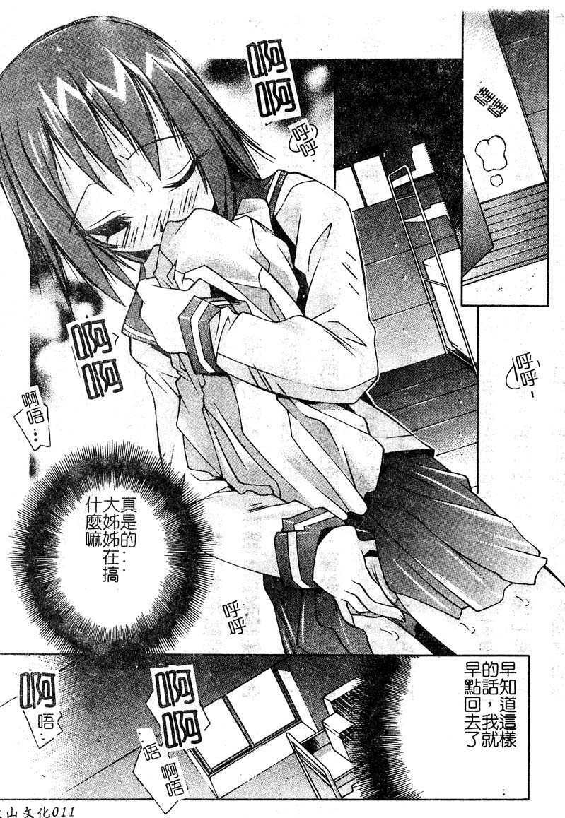 [Yuumi Kazuaki] Love to Hajieki to Sayonara to [Chinese] page 10 preview