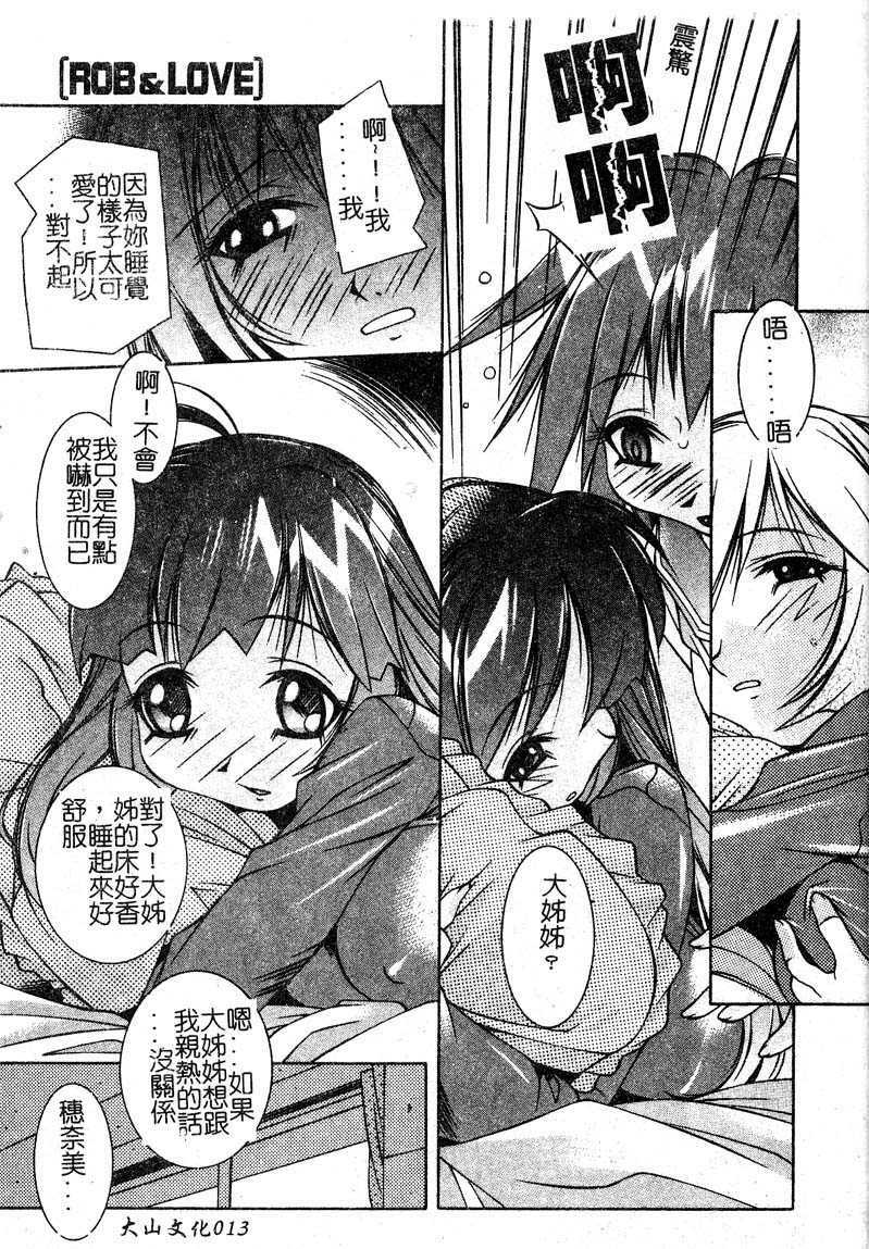[Yuumi Kazuaki] Love to Hajieki to Sayonara to [Chinese] page 12 preview