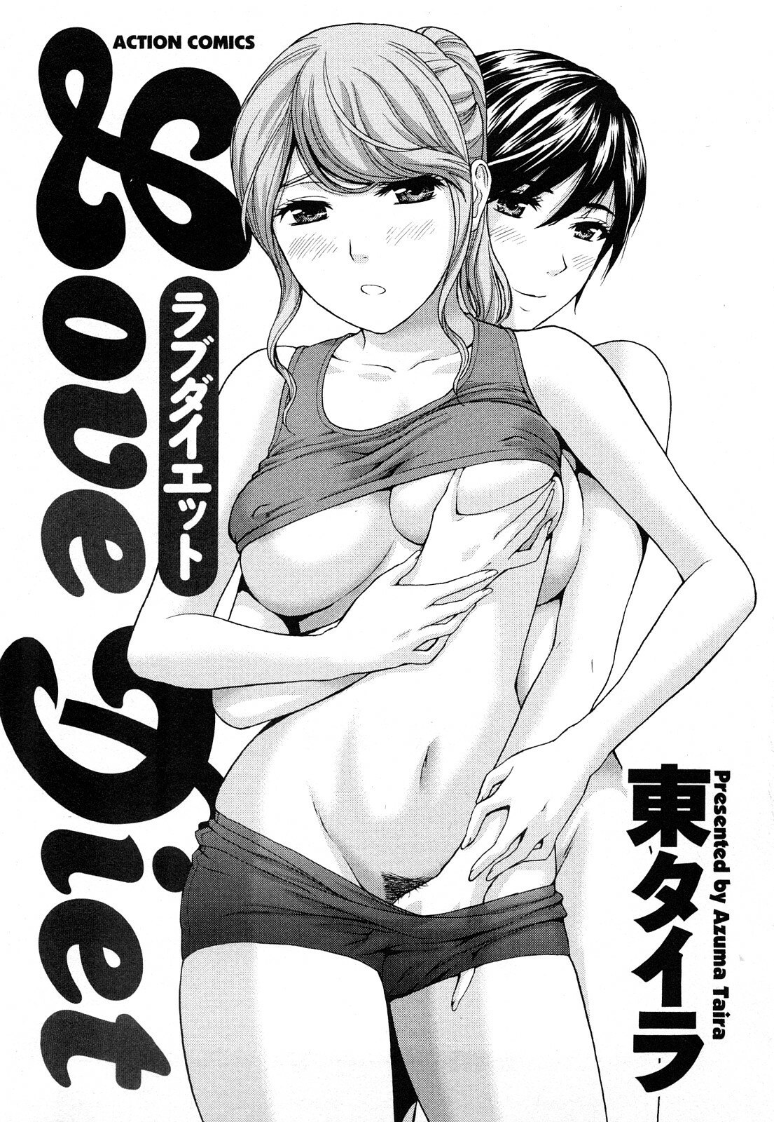 [Azuma Taira] Love Diet page 3 preview
