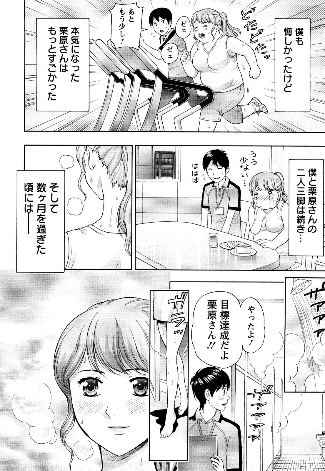 [Azuma Taira] Love Diet page 12 preview