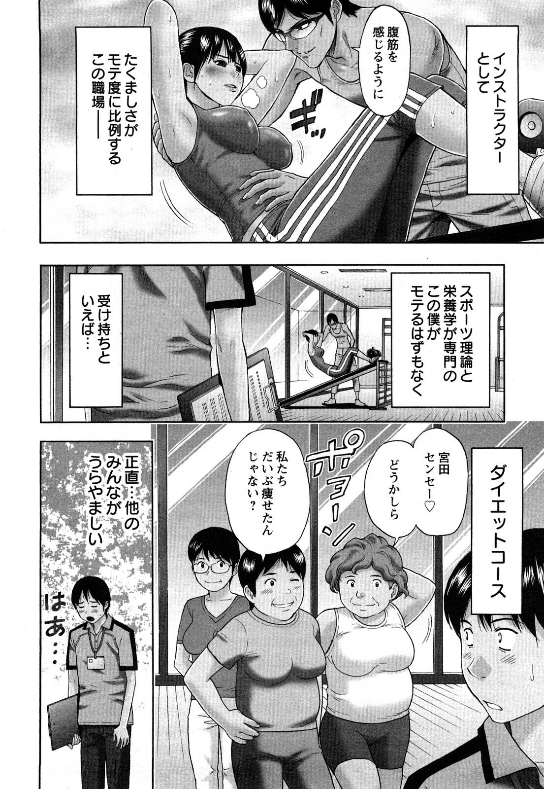[Azuma Taira] Love Diet page 8 preview