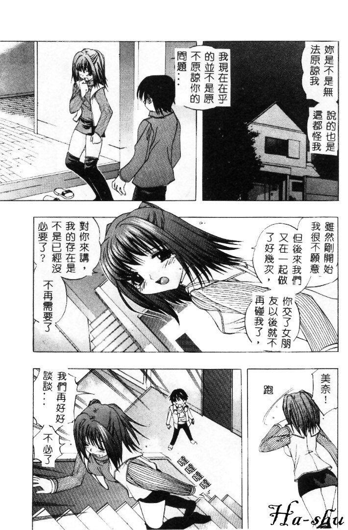 [Motozaki Akira] Sekirara [Chinese] page 12 preview