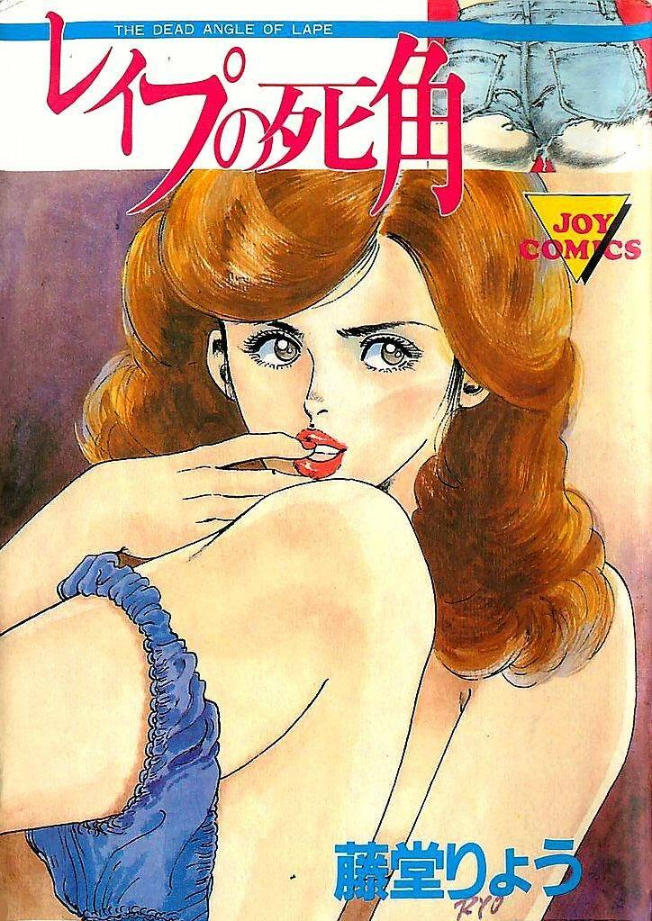 [Tohdou Ryou] Rape no Shikaku - The Dead Angle of Lape