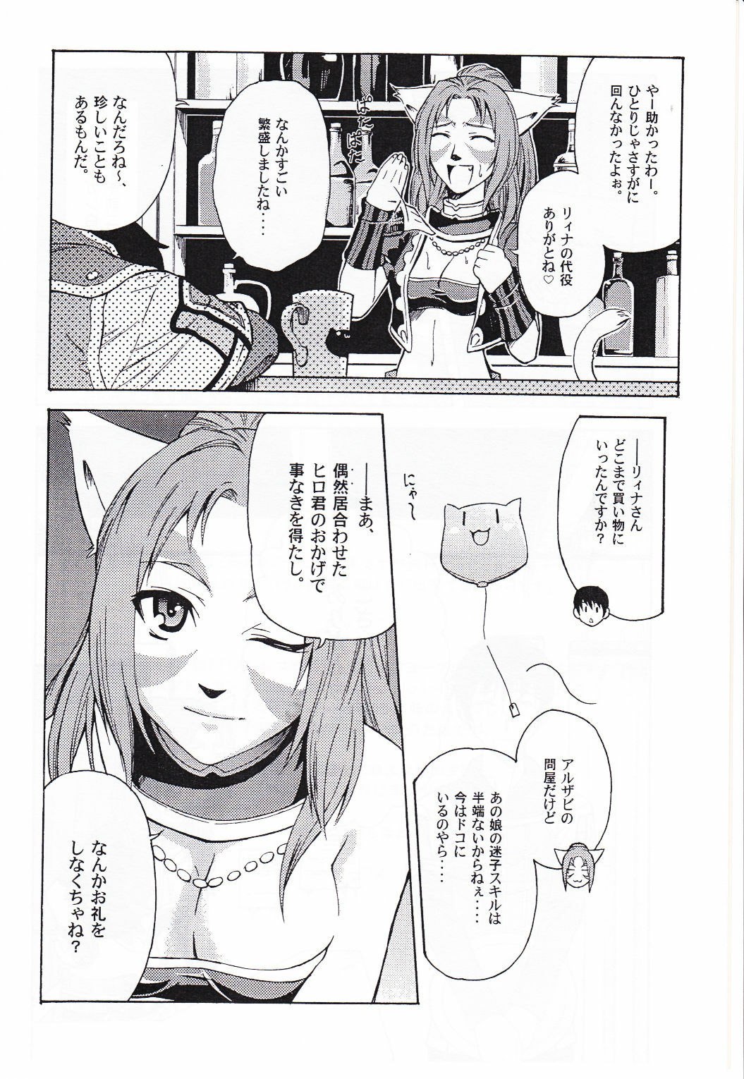 [ARCHENEMY] A Honey-Yogurt Dessert 1.5 (Ein Joghurt wie ein Honig-Dessert 1.5) page 5 preview