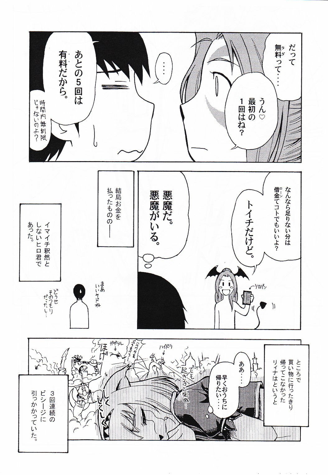 [ARCHENEMY] A Honey-Yogurt Dessert 1.5 (Ein Joghurt wie ein Honig-Dessert 1.5) page 11 preview