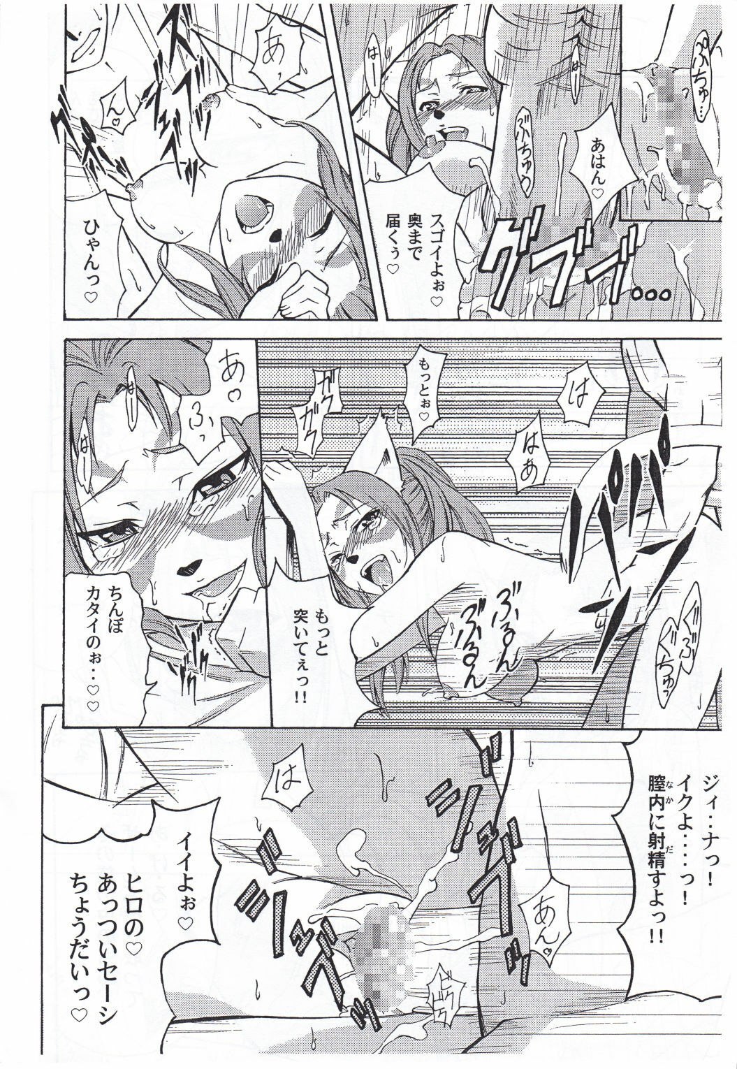 [ARCHENEMY] A Honey-Yogurt Dessert 1.5 (Ein Joghurt wie ein Honig-Dessert 1.5) page 9 preview