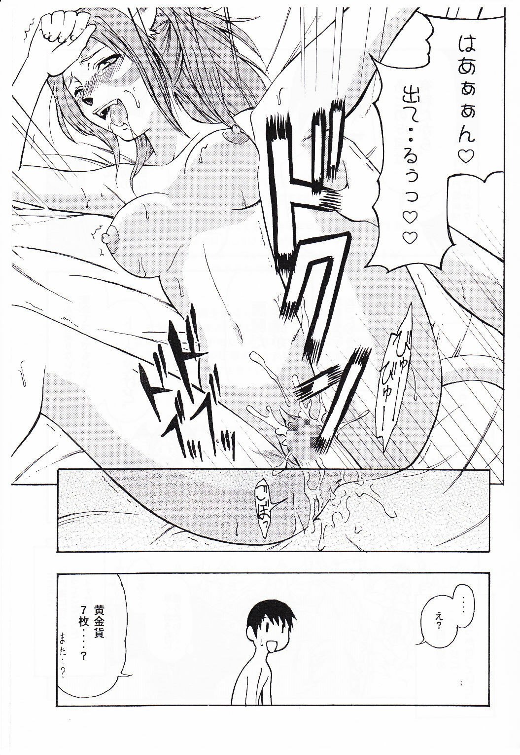 [ARCHENEMY] A Honey-Yogurt Dessert 1.5 (Ein Joghurt wie ein Honig-Dessert 1.5) page 10 preview