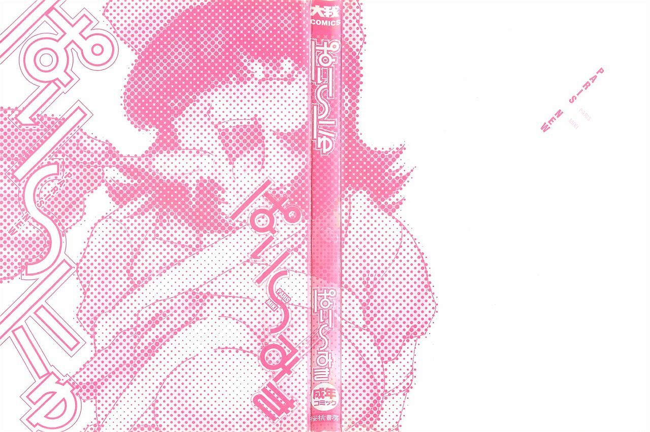 [Pari-Miki] Pari-nyu page 3 preview