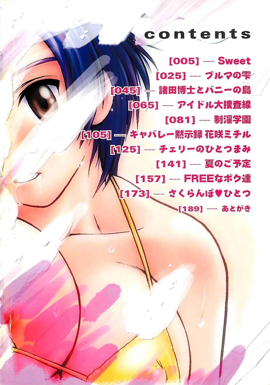 [Pari-Miki] Pari-nyu page 5 preview