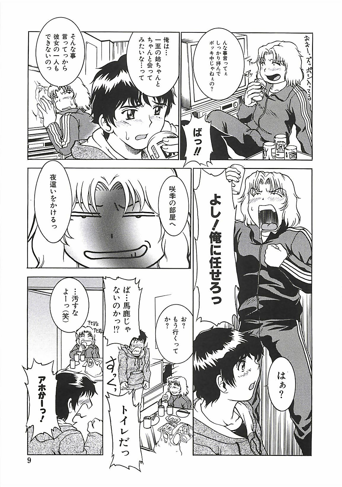 [Pari-Miki] Pari-nyu page 9 preview