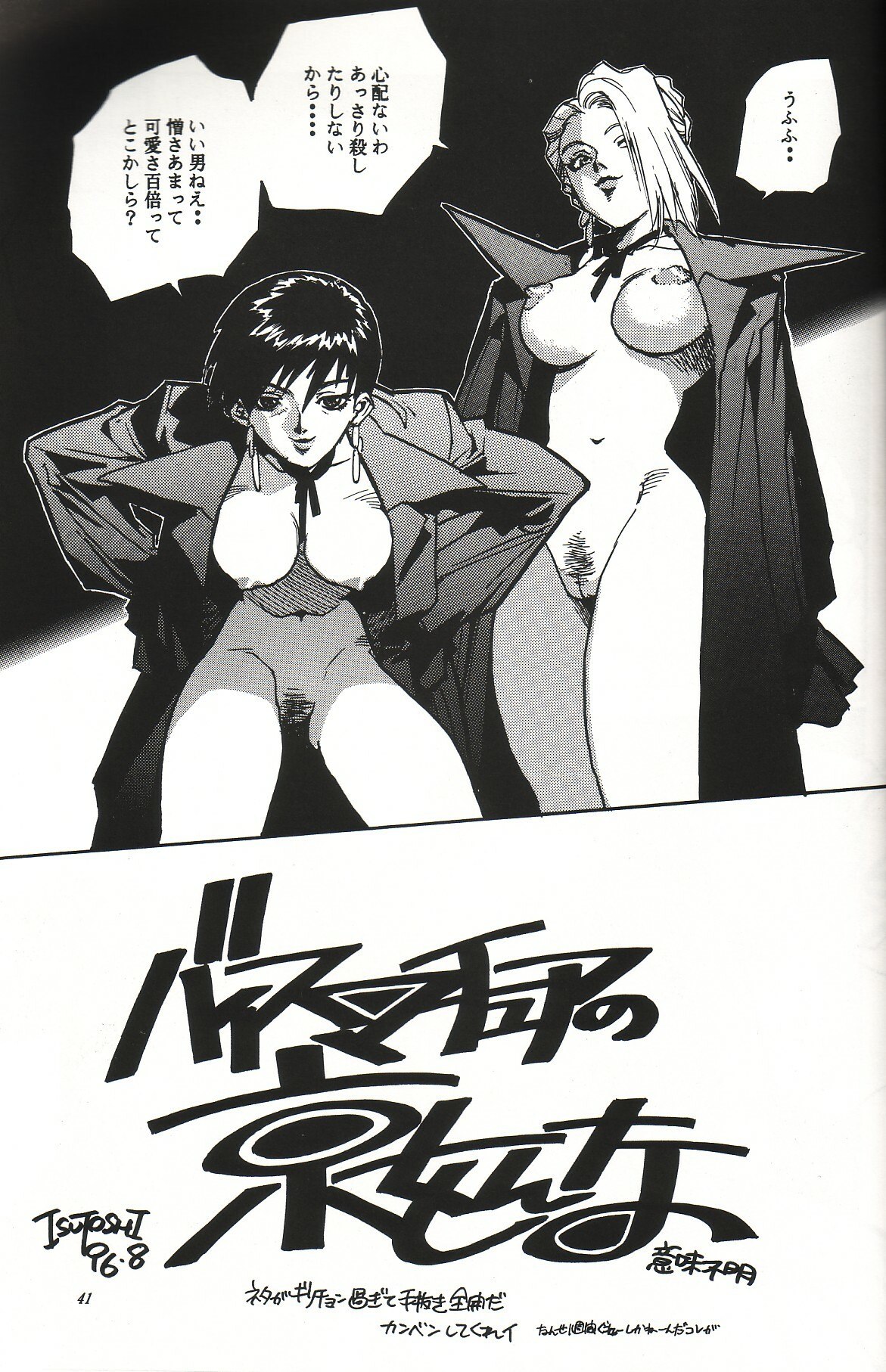 [ISUTOSHI] SNK Monogatari page 3 preview