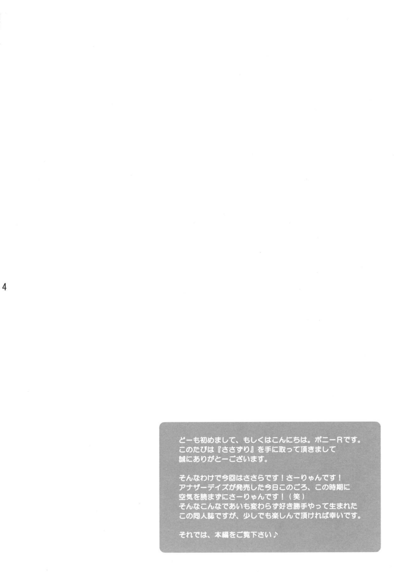 (HaruCC13) [Syunkan Saidaihusoku (Pony R)] Sasazuri (ToHeart2) page 3 preview