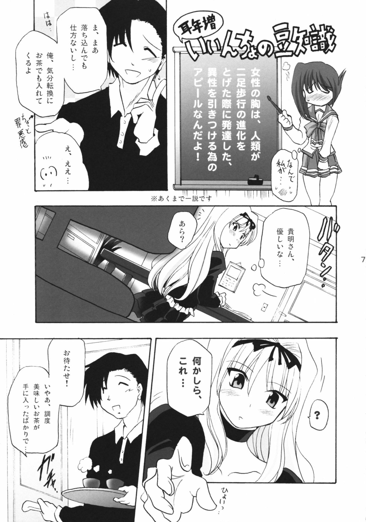 (HaruCC13) [Syunkan Saidaihusoku (Pony R)] Sasazuri (ToHeart2) page 6 preview