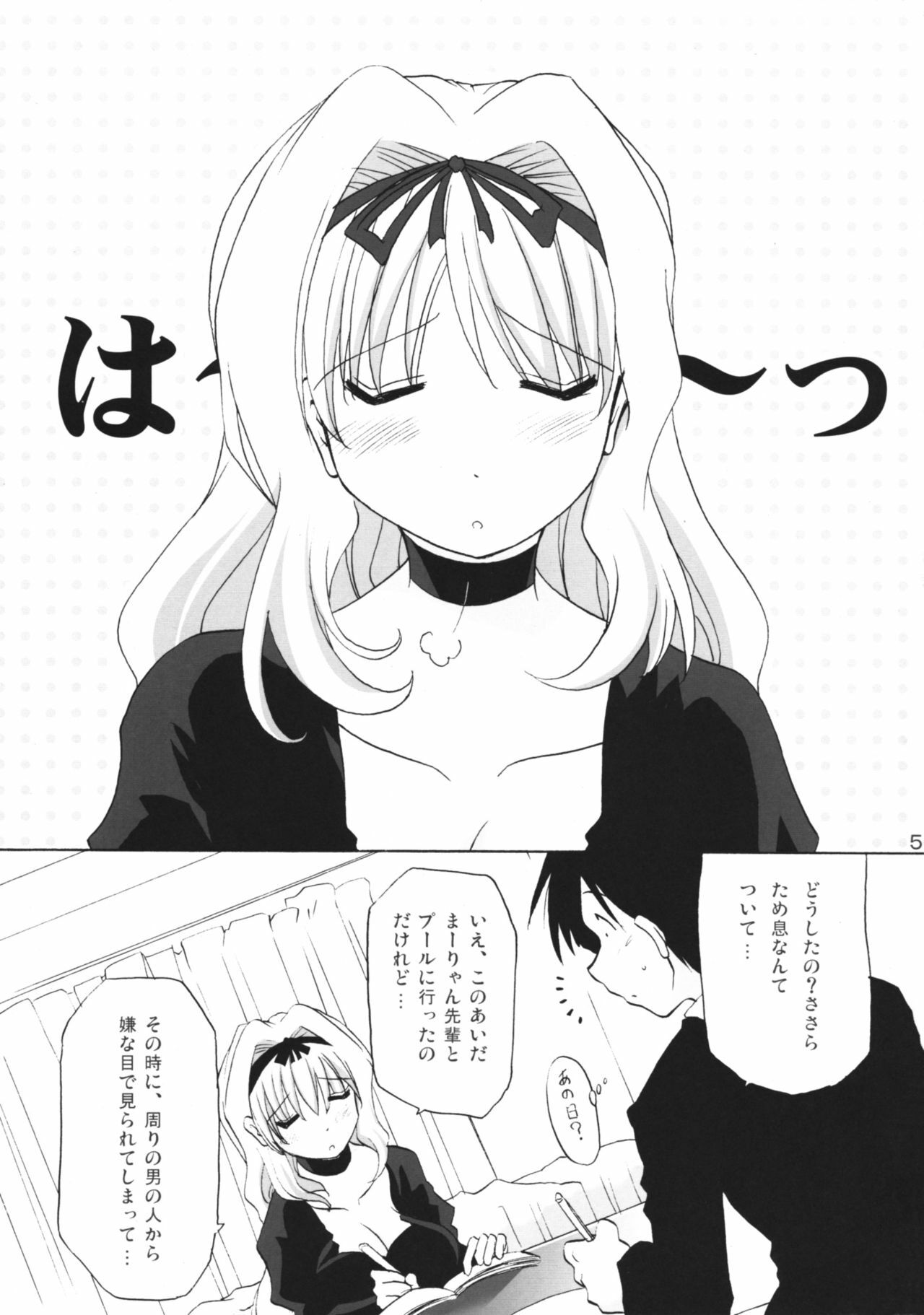 (HaruCC13) [Syunkan Saidaihusoku (Pony R)] Sasazuri (ToHeart2) page 4 preview