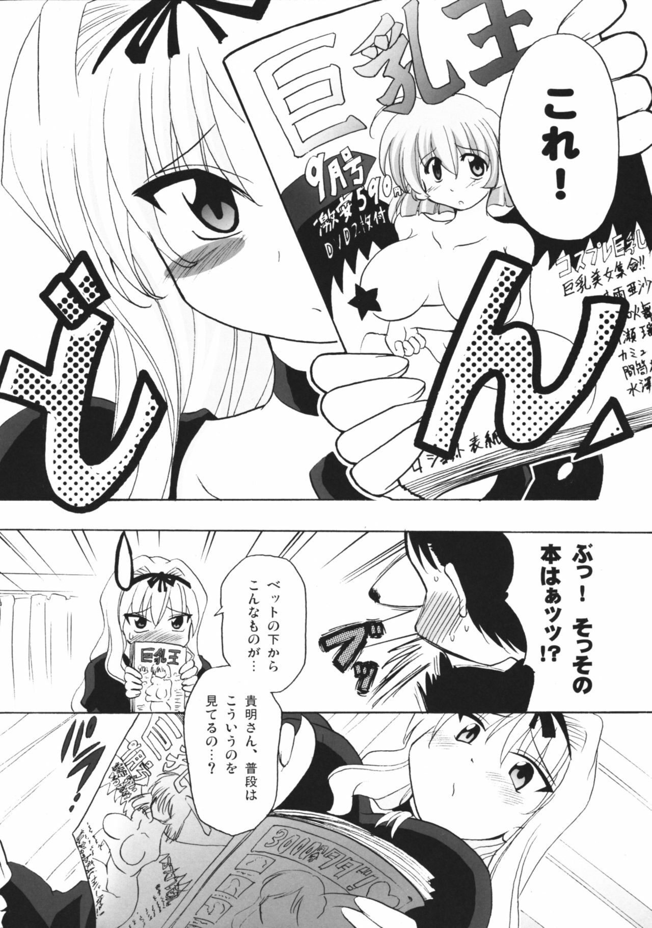 (HaruCC13) [Syunkan Saidaihusoku (Pony R)] Sasazuri (ToHeart2) page 7 preview