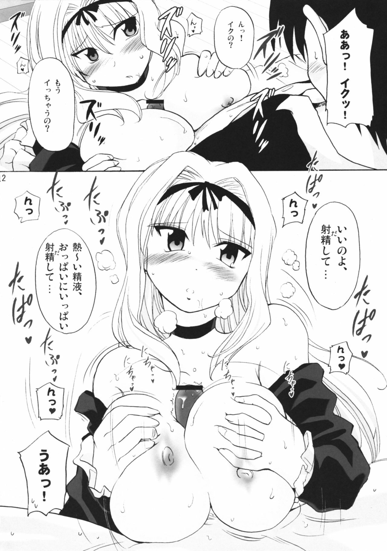 (HaruCC13) [Syunkan Saidaihusoku (Pony R)] Sasazuri (ToHeart2) page 11 preview