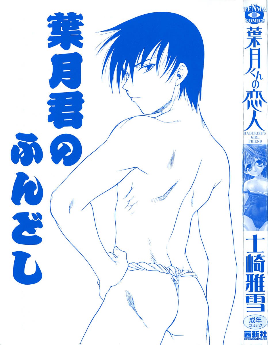 [Shizaki Masayuki] Hazuki-kun no Koibito page 4 preview