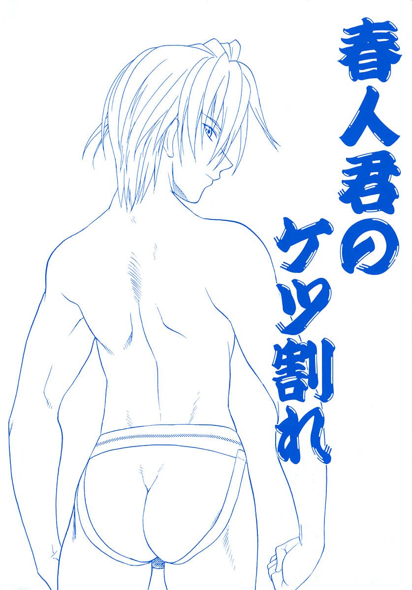 [Shizaki Masayuki] Hazuki-kun no Koibito page 5 preview