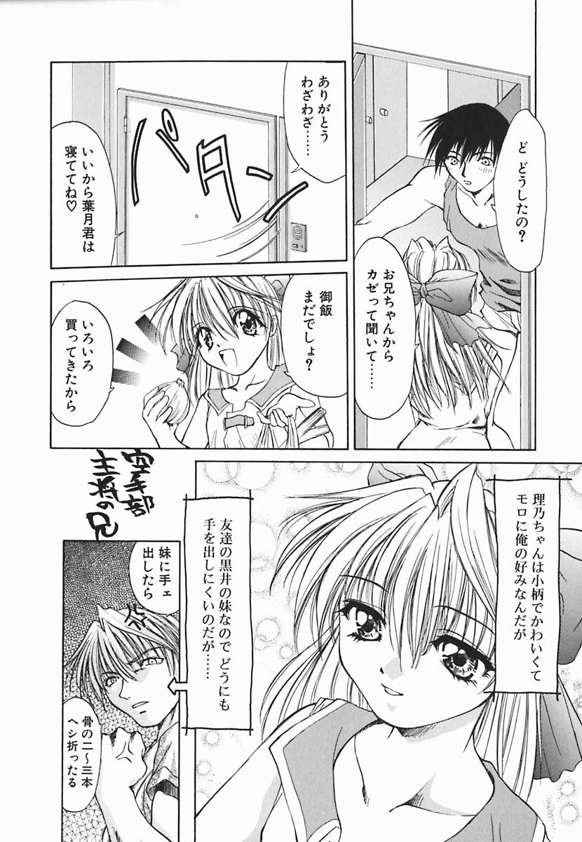 [Shizaki Masayuki] Hazuki-kun no Koibito page 11 preview