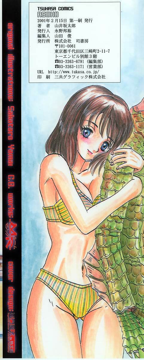 [Yamai Sakatarou] Asoko page 4 preview