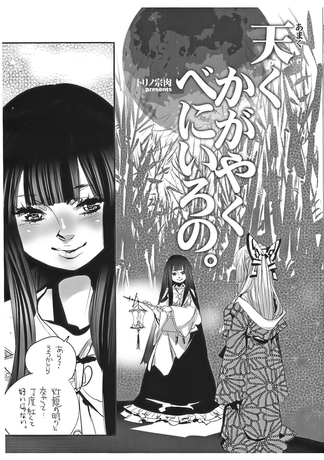(C74) [Gunka (Torino Munenik)] Amaku Kagayaku Beniiro no (Touhou Project) page 4 preview