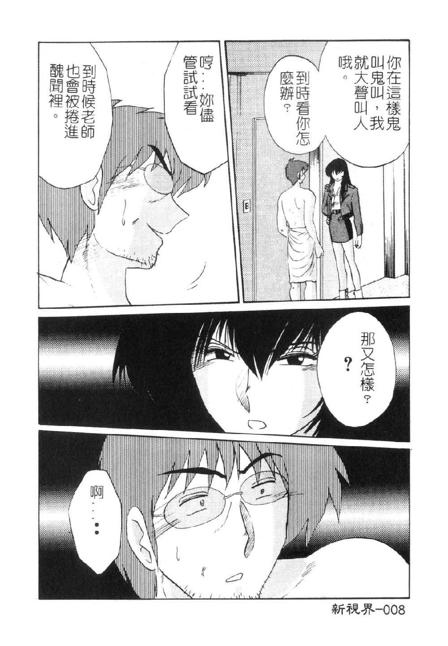 [TsuyaTsuya] Takatsuki Jokyouju no Inbi na Hibi 3 [Chinese] page 10 preview