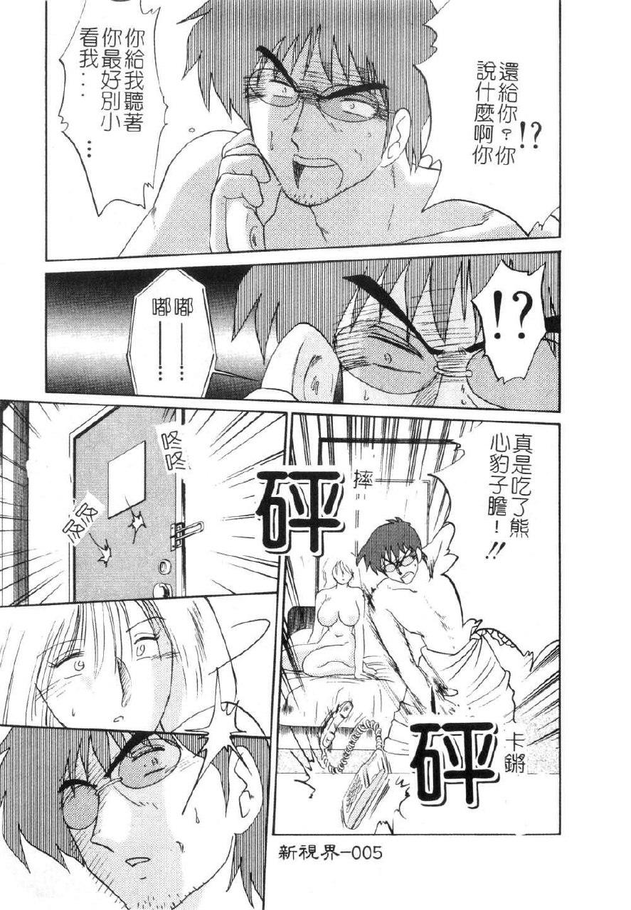 [TsuyaTsuya] Takatsuki Jokyouju no Inbi na Hibi 3 [Chinese] page 7 preview
