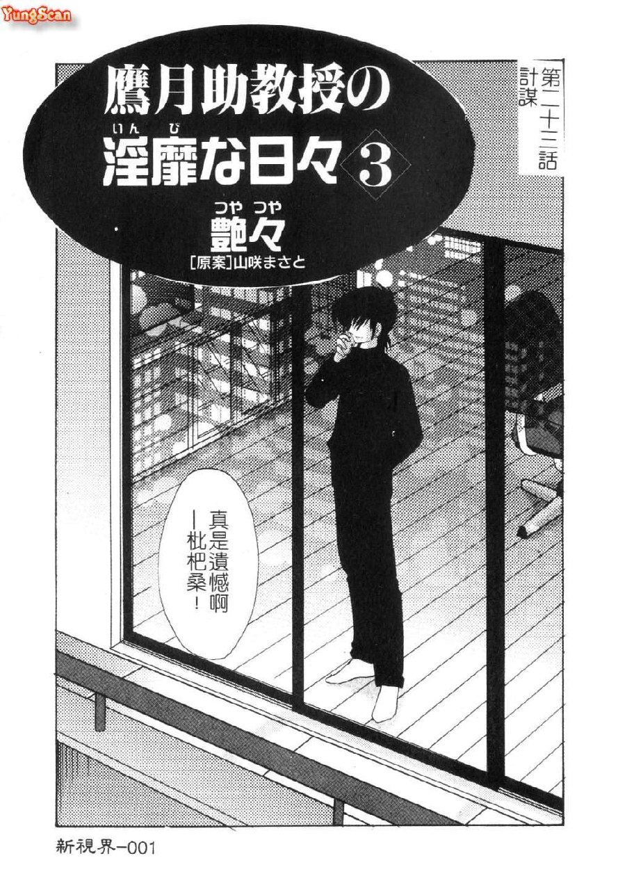 [TsuyaTsuya] Takatsuki Jokyouju no Inbi na Hibi 3 [Chinese] page 3 preview