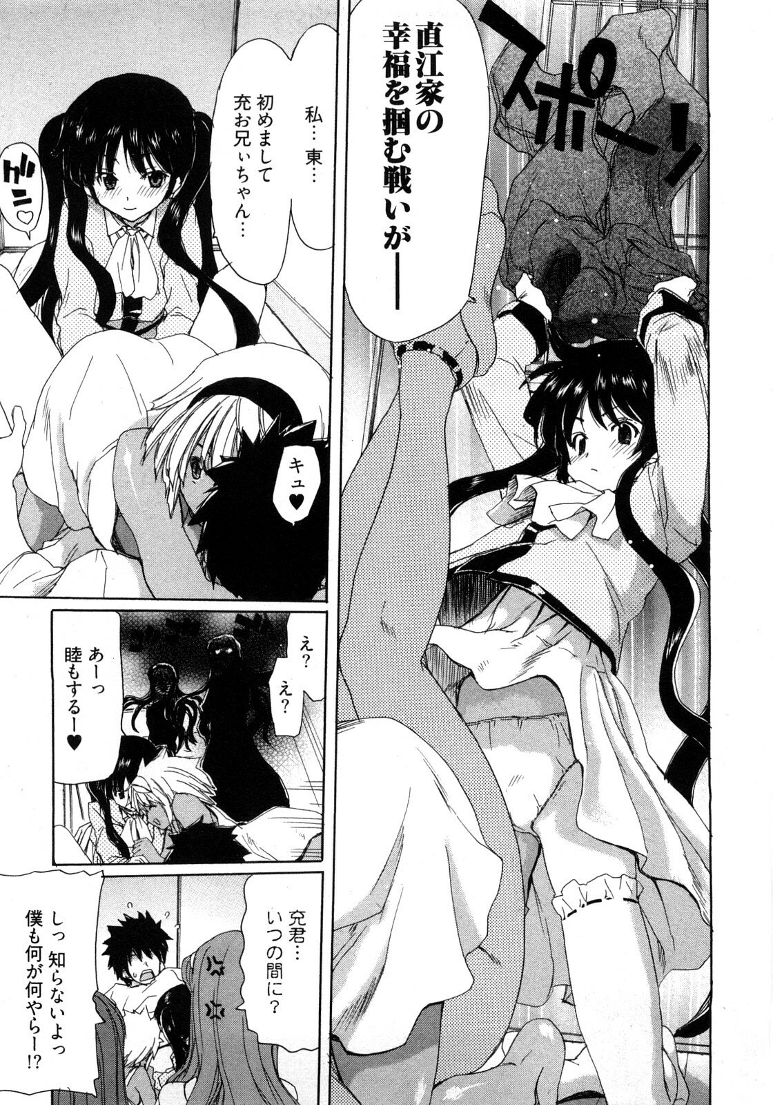 [Hori Hiroaki] My Darling page 12 preview