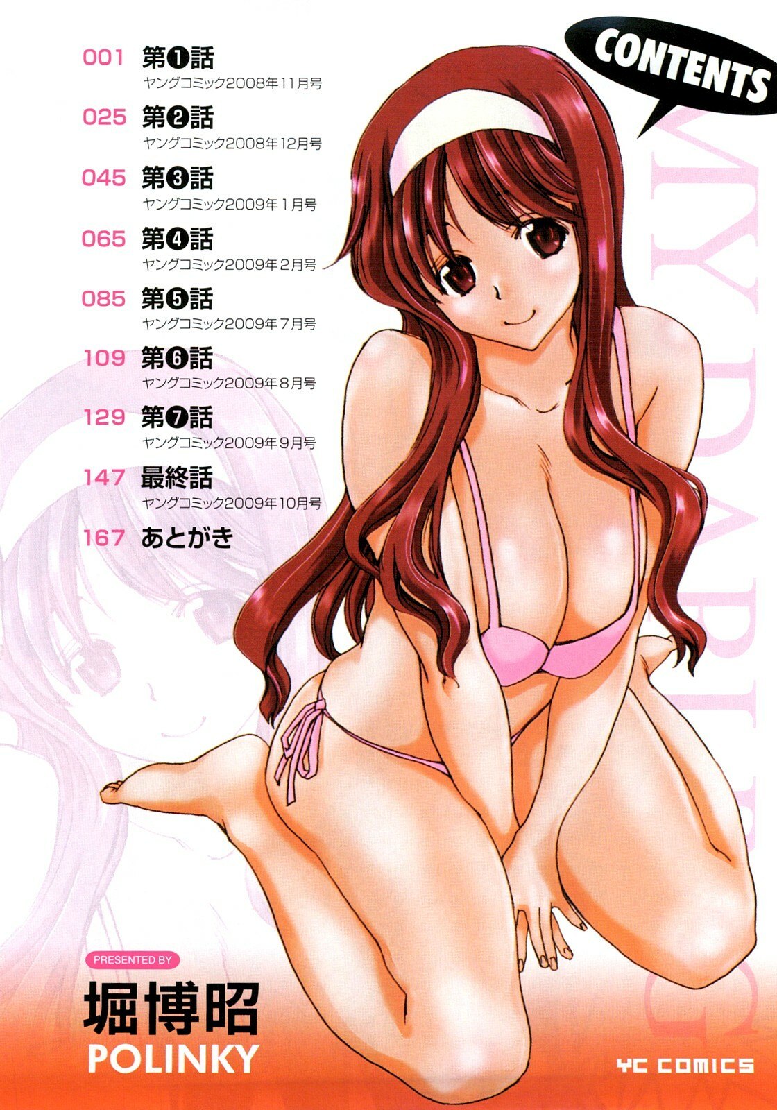 [Hori Hiroaki] My Darling page 7 preview