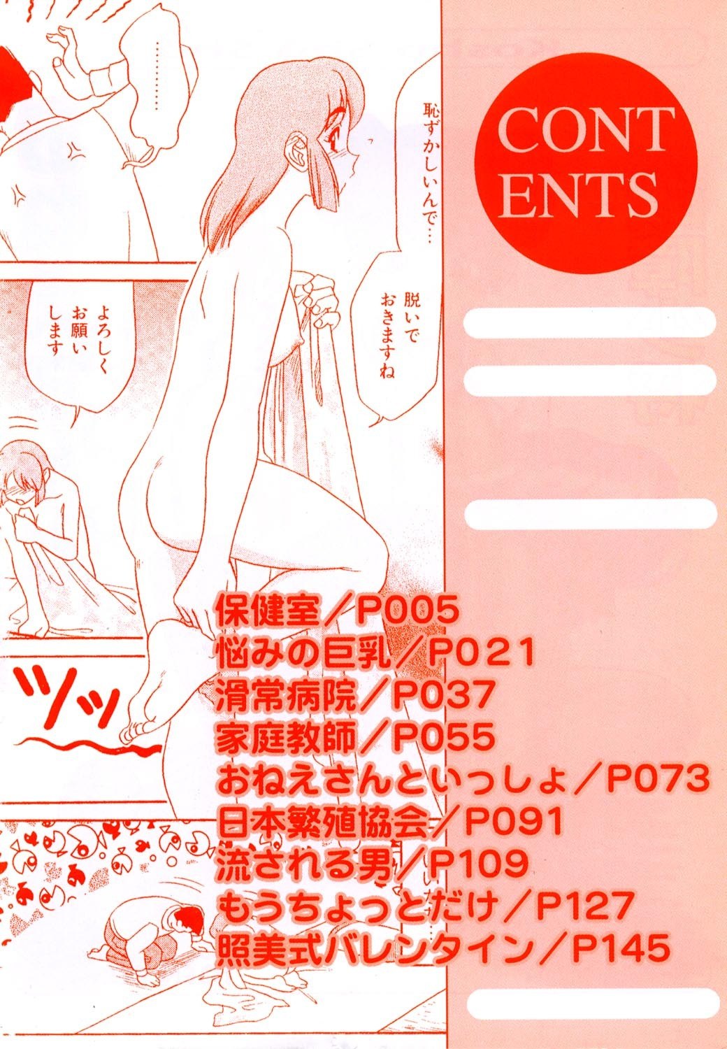 [Koshow Showshow] Oneesan to Issho - It is the same as the older sister. page 3 preview