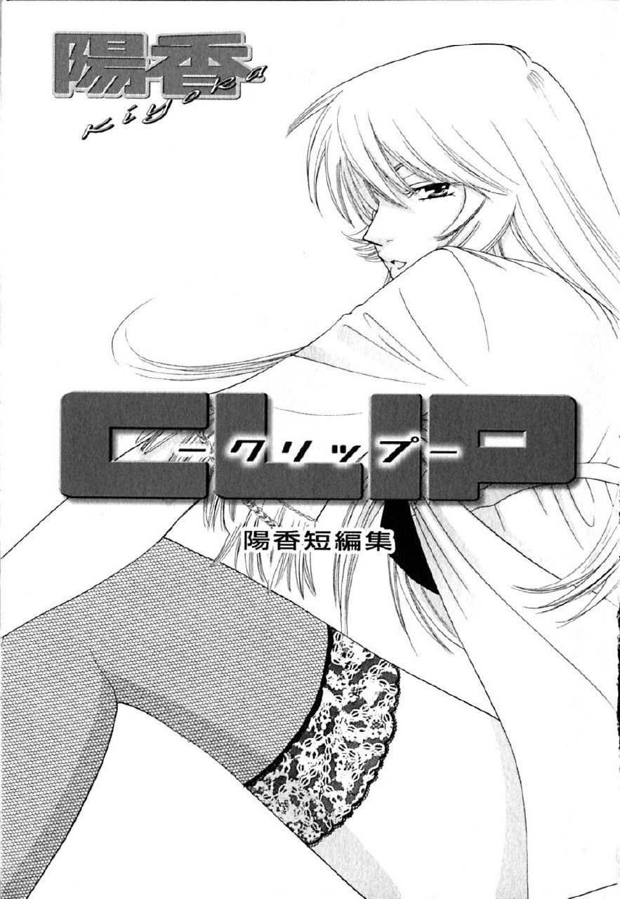 [Kiyoka] CLIP page 5 preview
