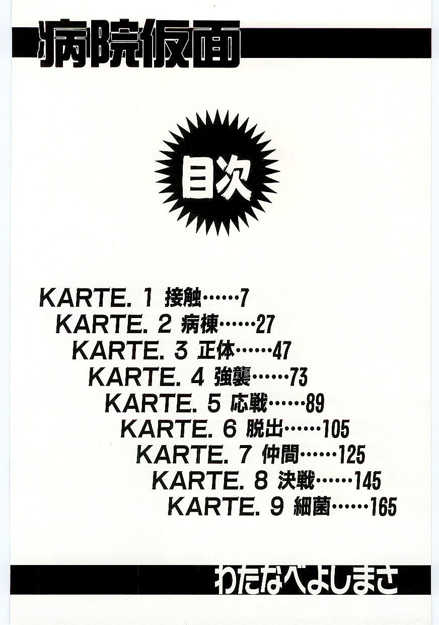 [Watanabe Yoshimasa] Byouin Kamen page 5 preview