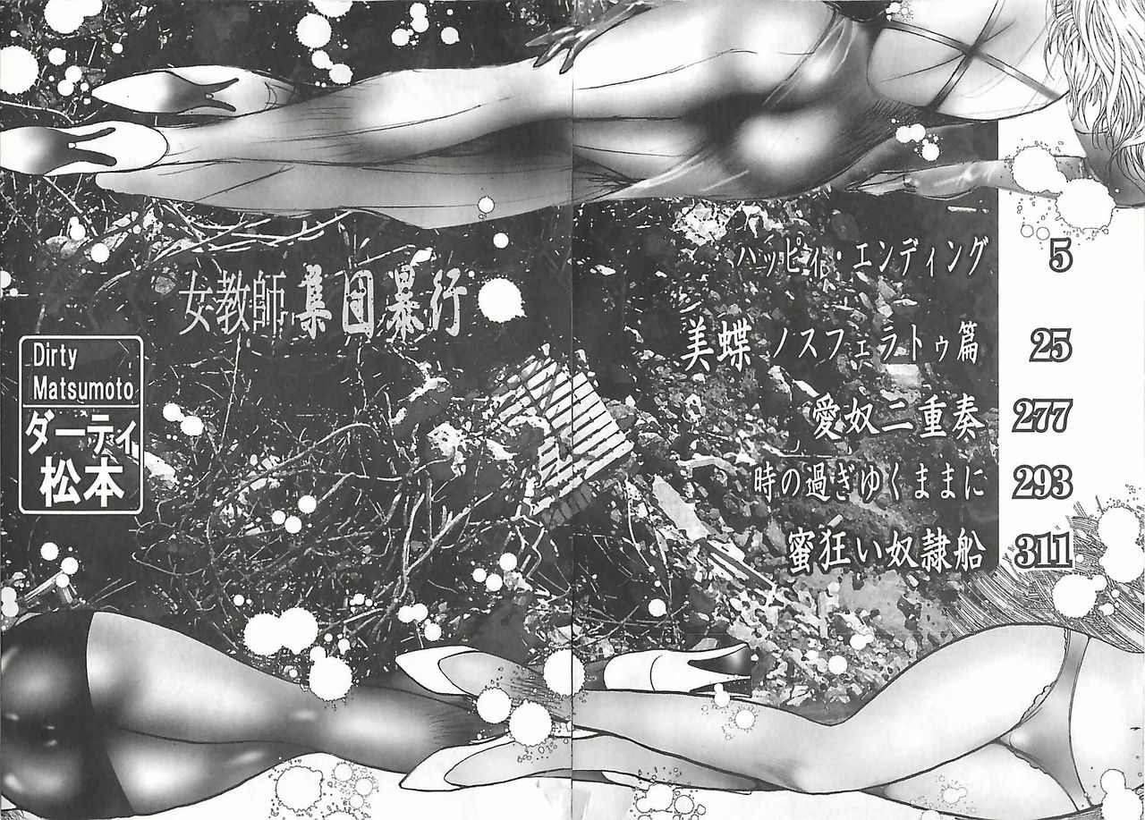 [Dirty Matsumoto] Onnakyoushi Syudan Boukou page 5 preview