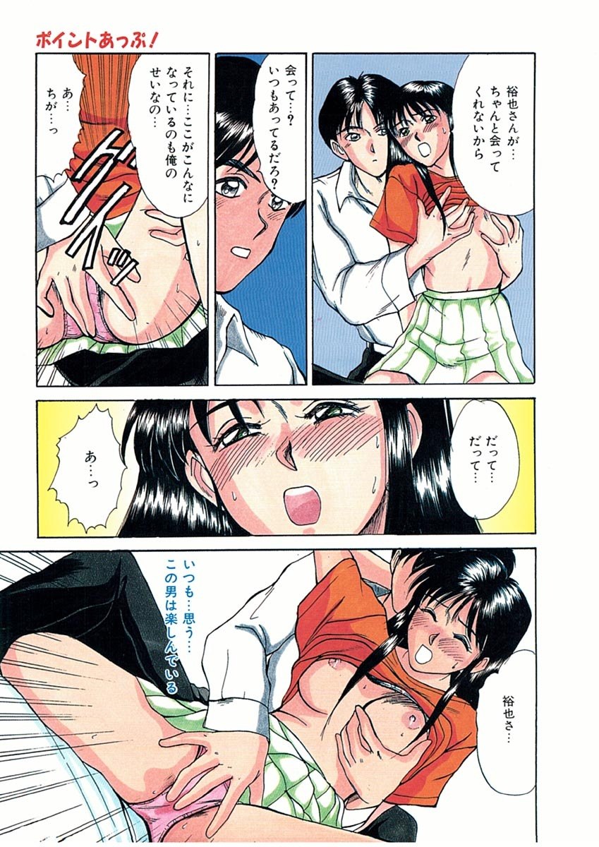 [Sano Takayoshi] Trouble Trip page 5 preview