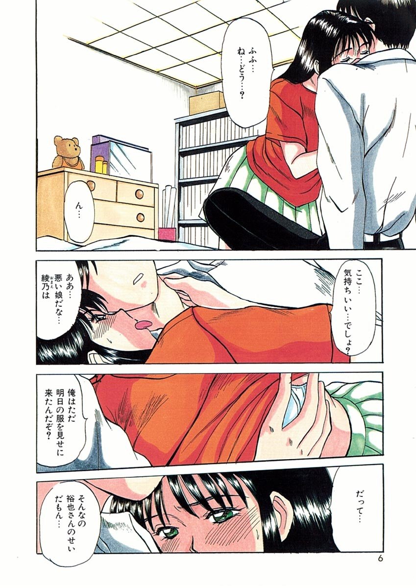 [Sano Takayoshi] Trouble Trip page 4 preview