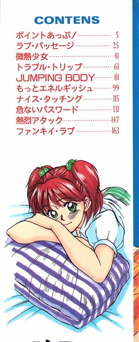 [Sano Takayoshi] Trouble Trip page 2 preview