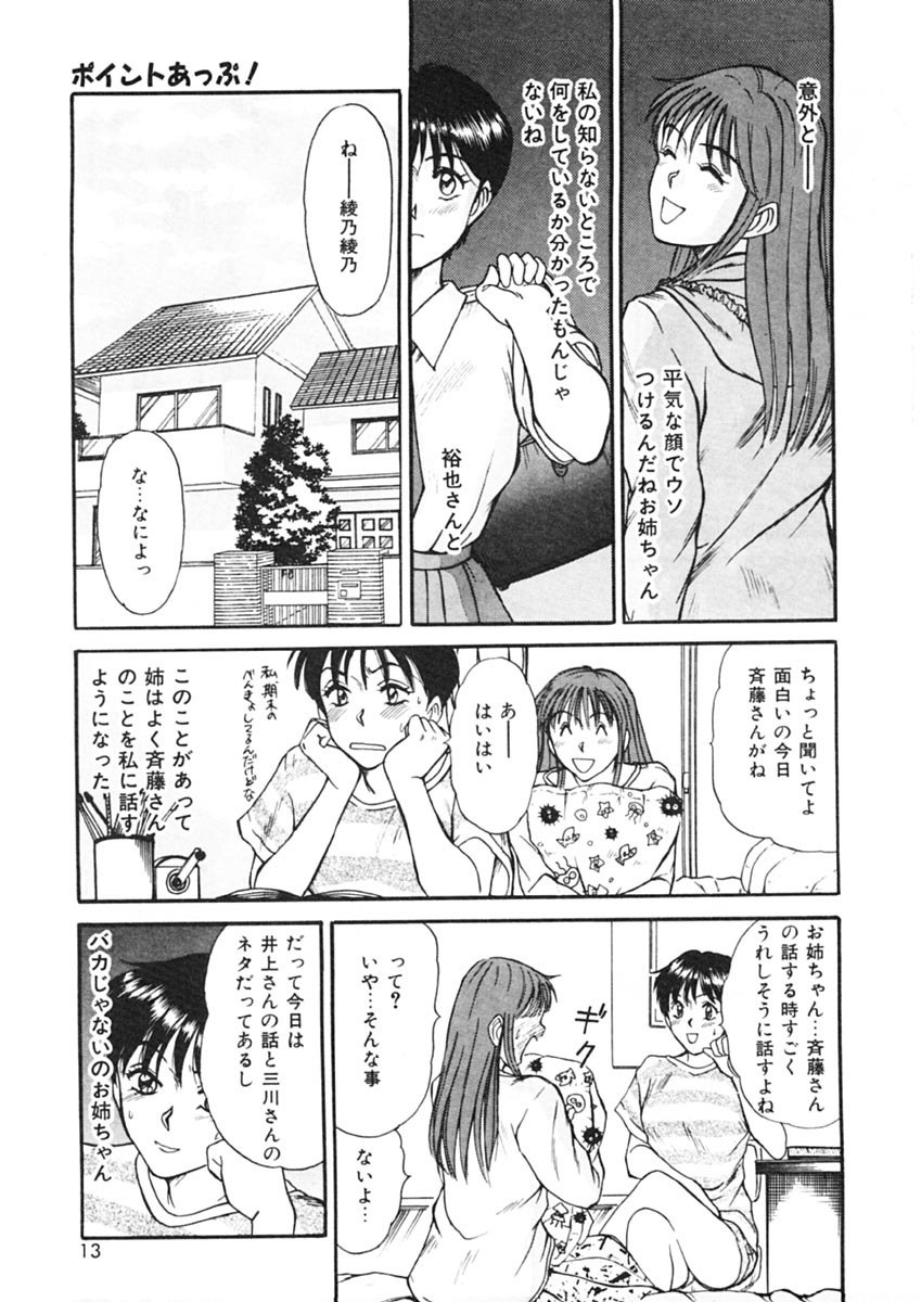 [Sano Takayoshi] Trouble Trip page 11 preview